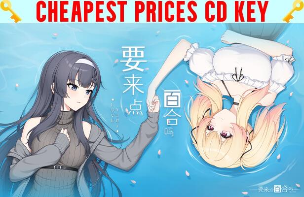 Buy 要来点百合吗 Love Yuri Cheap CD KEY